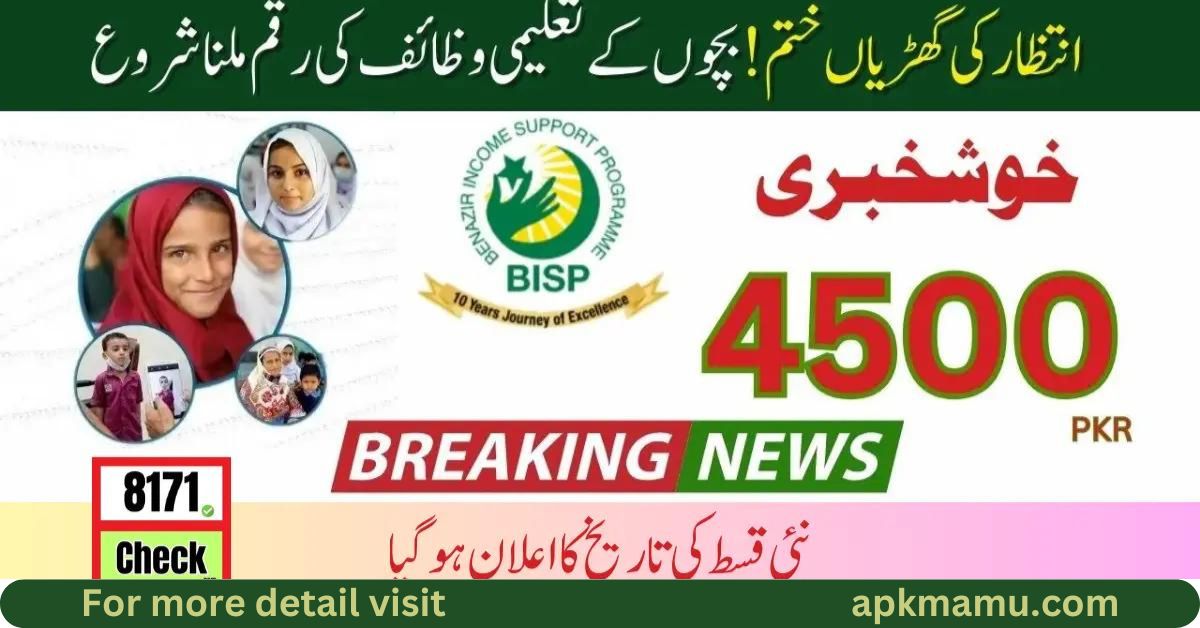 Pakistan Ehsaas Taleemi Wazaif 2024: Easy Steps to Claim Your 4500 PKR Educational Support