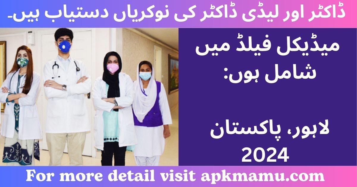 Join the Medical Field: 2024 Doctor & Lady Doctor Jobs Available in Lahore, Pakistan