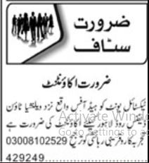 Accountant Jobs 2024 in Textile Unit Lahore