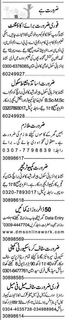 Accountant and Office Boy Jobs in Multan 2024